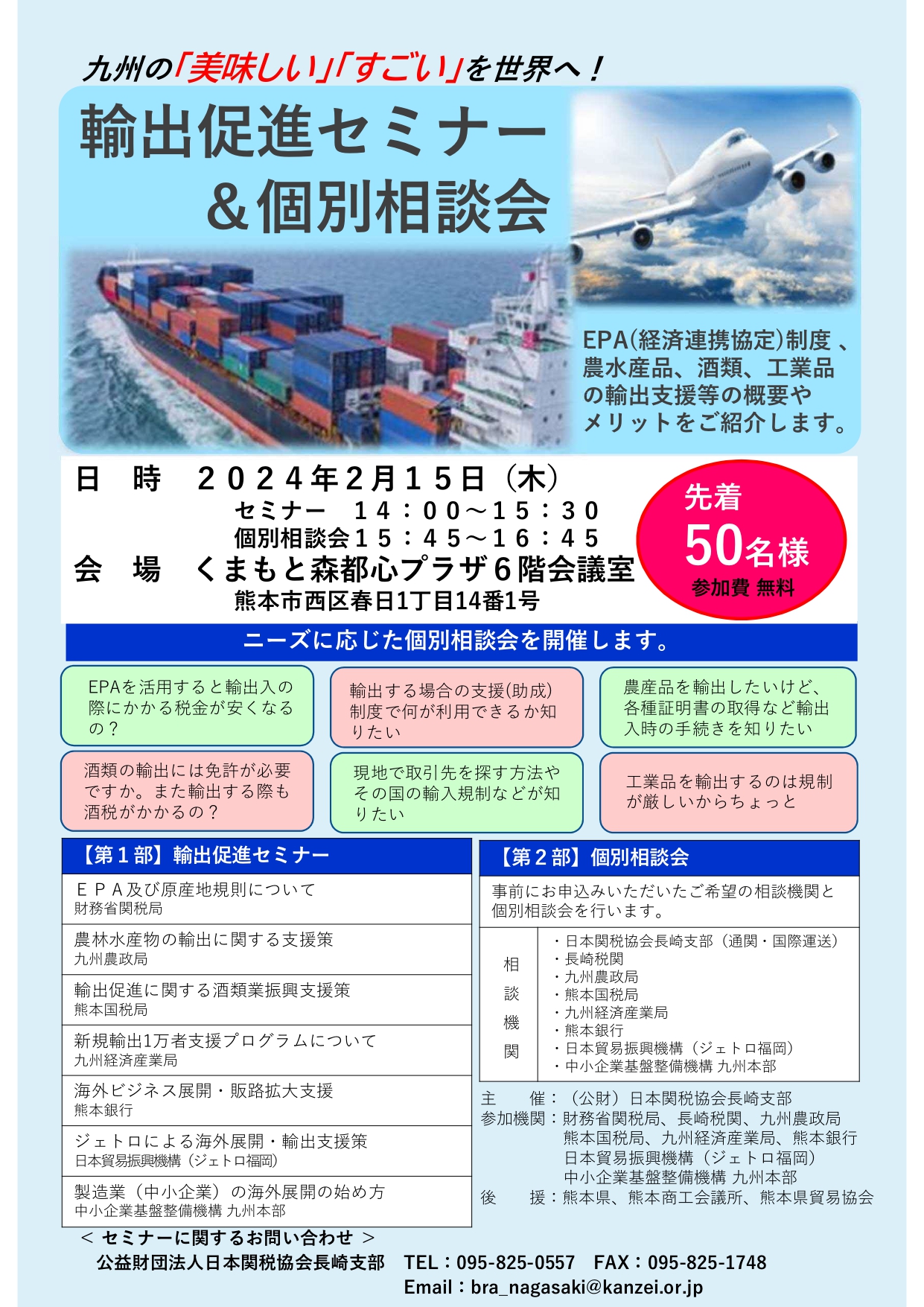 九州財務局からのお知らせ】輸出促進セミナー＆個別相談会のご案内 - 熊本県中小企業団体中央会