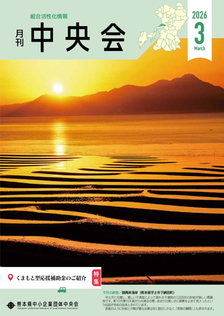 月刊中央会2026年2月号
